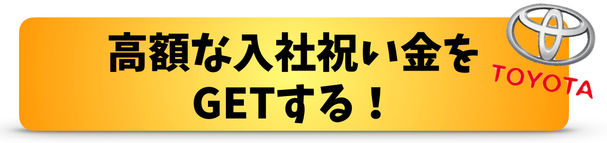 トヨタ期間工はきつい？給料から正社員まで情報を総まとめ！｜期間工の 