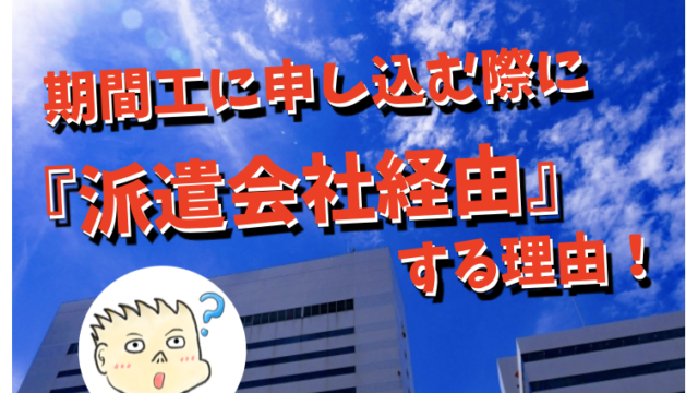 トヨタ期間工の面接完全版！面接官に聞いた採用の裏話？！｜期間工の 