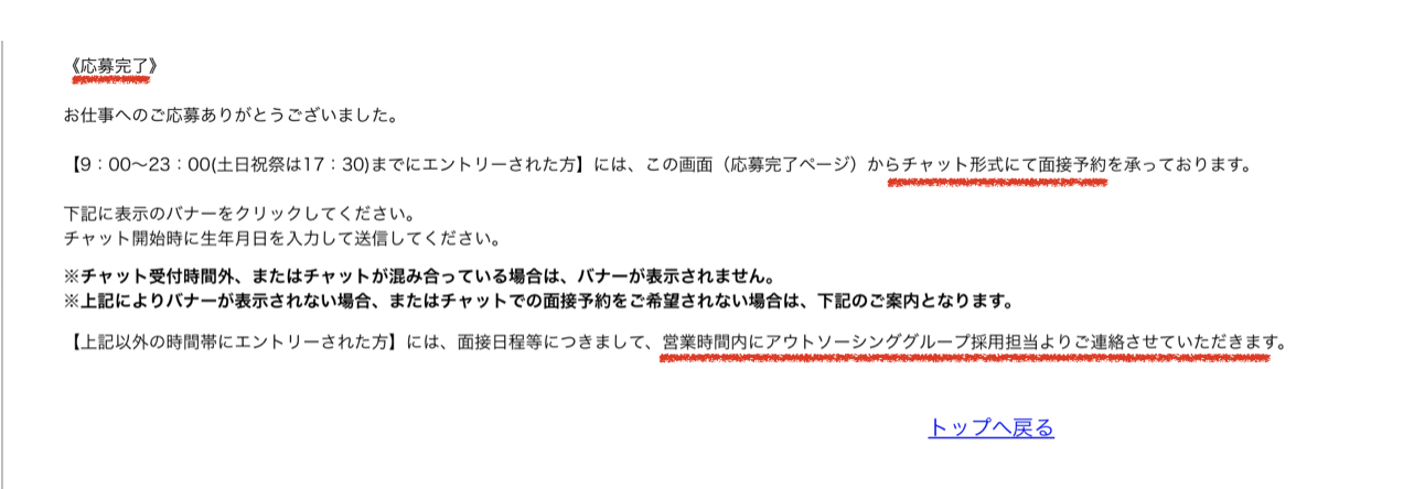 トヨタ期間工ブログ】応募後に面接予約の電話がかかってきた|期間工の