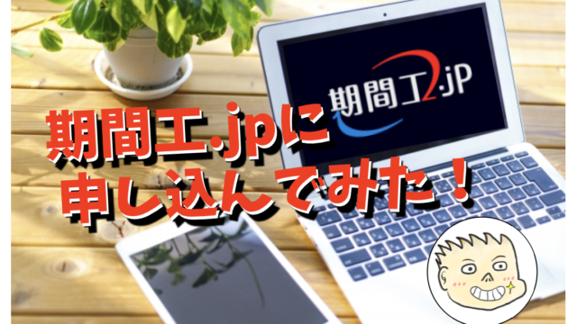 トヨタ期間工ブログ】トヨタの期間工と派遣の違いって？？｜期間工の 