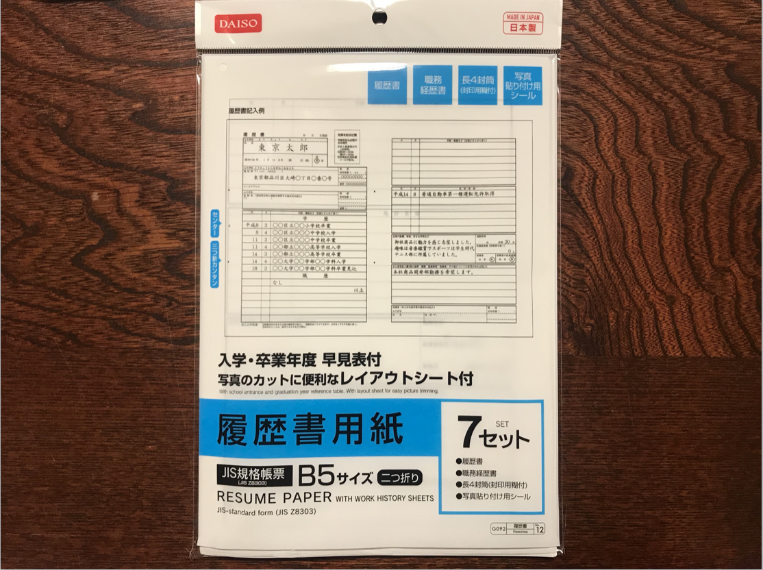 トヨタ期間工の 企業面接に提出する履歴書 の書き方 期間工のきゅうりマン