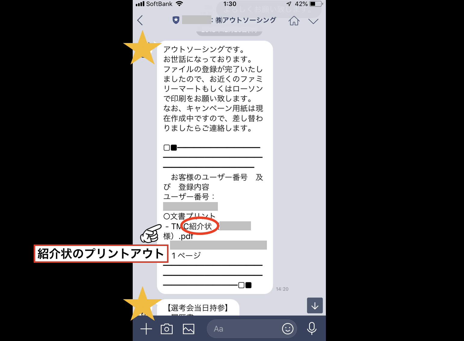 トヨタ期間工への紹介状の印刷が難しすぎた件｜期間工のきゅうりマン 