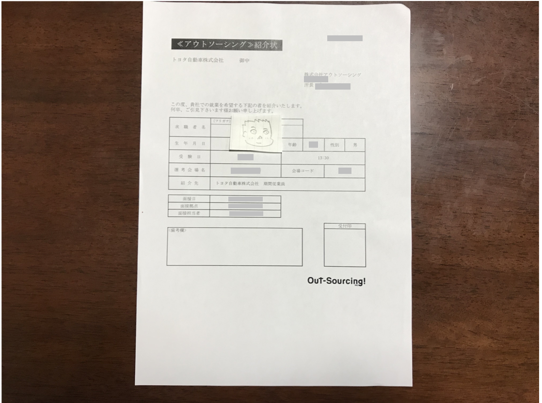 トヨタ期間工への紹介状の印刷が難しすぎた件｜期間工のきゅうりマン 